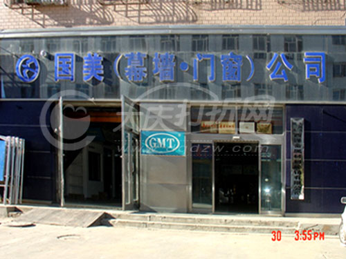 大庆国美不锈钢