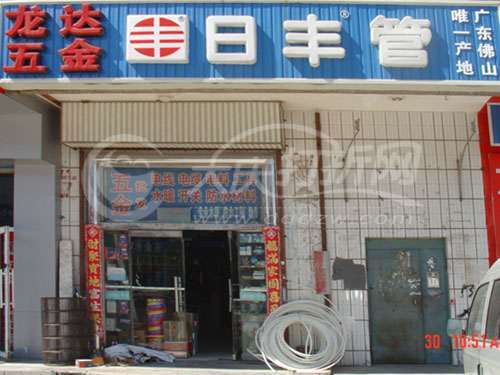 大庆龙达五金电料水暖批发