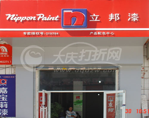 大庆立邦漆