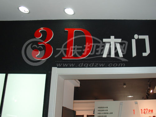 大庆3D木门