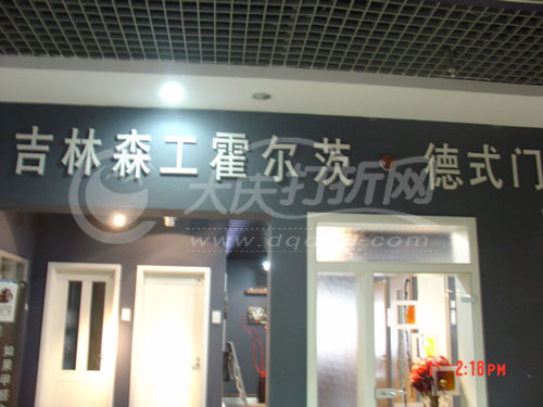 大庆霍尔茨德式门