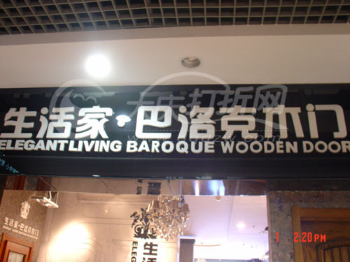 大庆生活家巴洛克木门