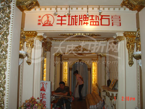 大庆羊城牌盐石膏