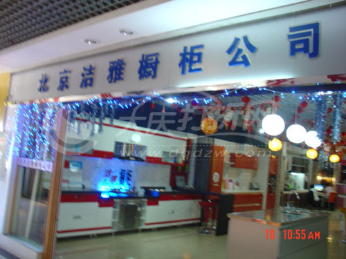 大庆北京洁雅橱柜