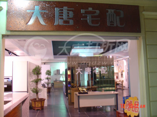 大庆大唐宅配橱柜