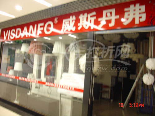 大庆维斯丹弗灯饰