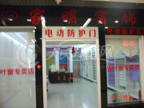 大庆家明窗饰