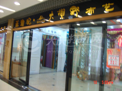 大庆大视野布艺