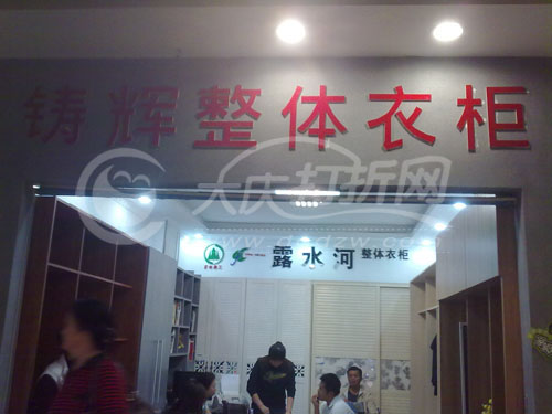 大庆铸辉整体衣柜