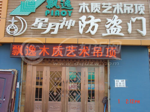 大庆星月神防盗门