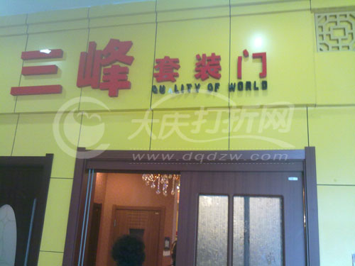 大庆三峰套装门