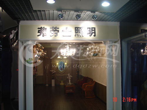 大庆弗劳士灯饰
