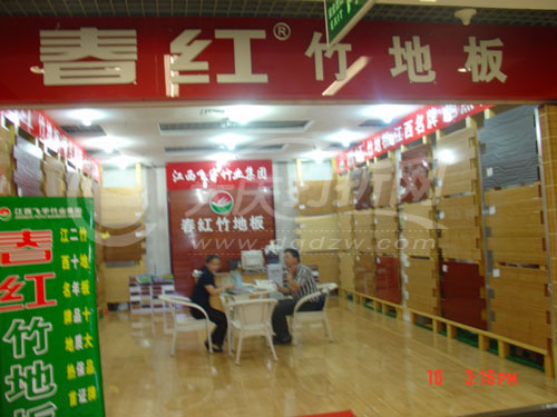 大庆春红竹地板