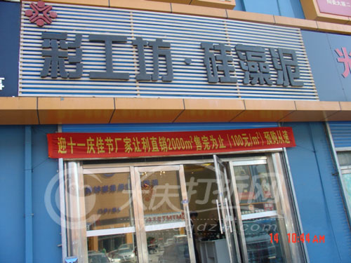 大庆彩工坊壁材 硅藻泥