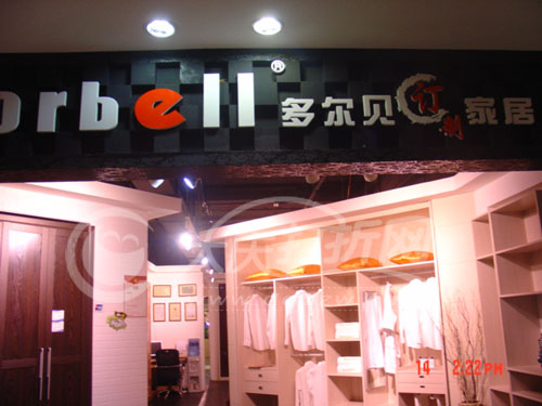 大庆多尔贝订制家居