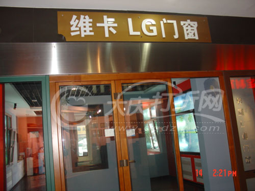 大庆维卡LG门窗