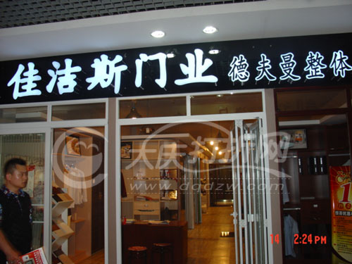 大庆轩尼斯门业