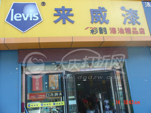 大庆来威漆东广场