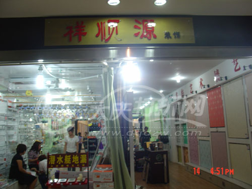 大庆祥顺源装饰