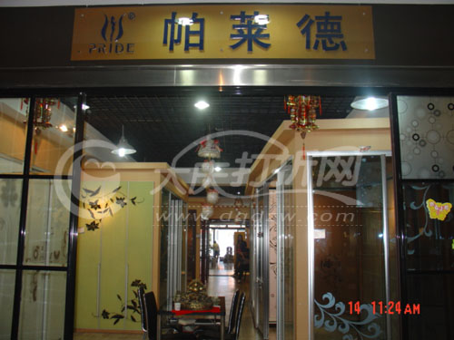 大庆帕莱德门业