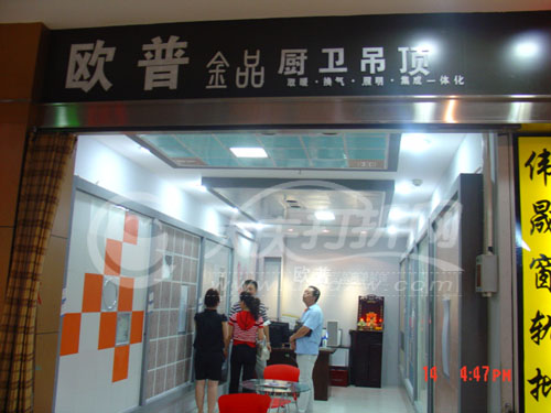 大庆欧普金品集成吊顶