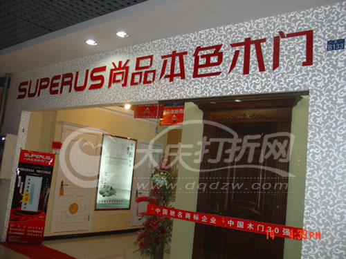 大庆尚品本色木门