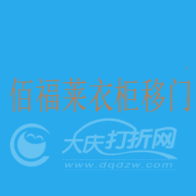 大庆格利佳门窗、衣柜