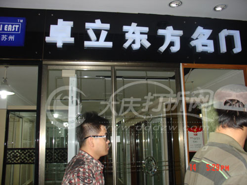 大庆卓立东方门业