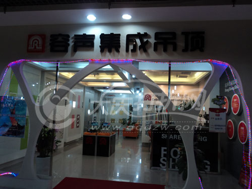 大庆容声集成吊顶