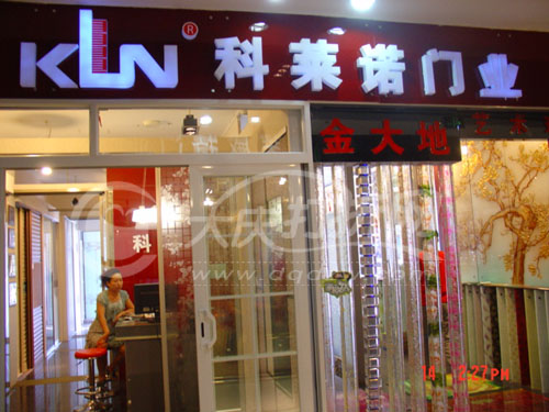 大庆科莱诺门业