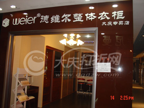 大庆德维尔衣柜