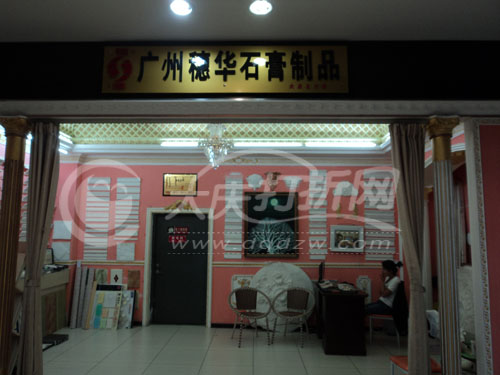 大庆广州橞华石膏制品