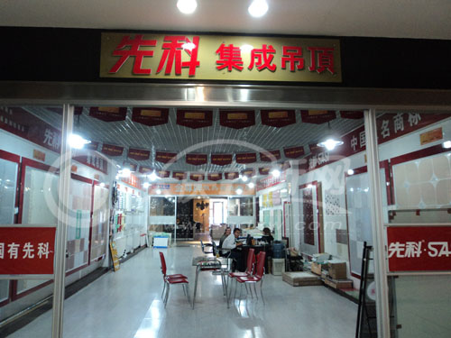 大庆先科集成吊顶