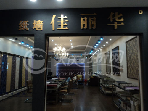 大庆华丽佳壁纸