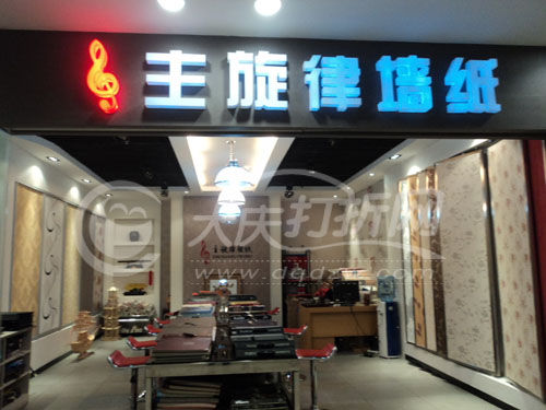 大庆主旋律壁纸