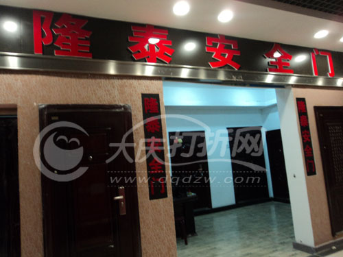 大庆隆泰安全门