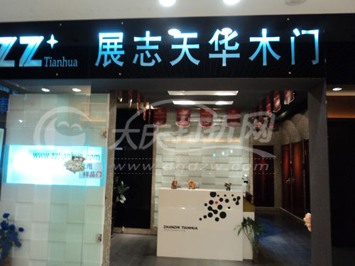 大庆展志天华木门