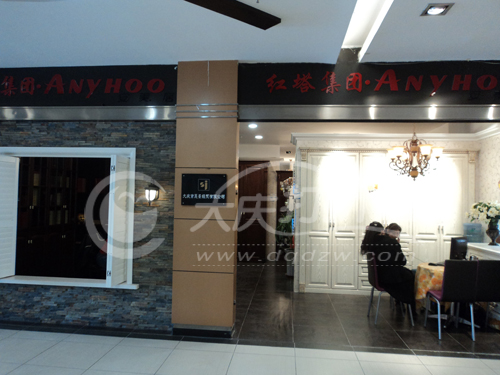 大庆红塔安美居