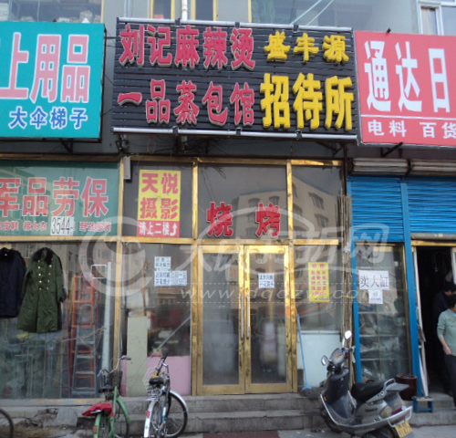 大庆盛丰源招待所