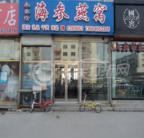 大庆永泰行燕鲍翅