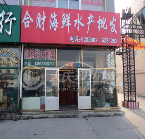 苏州阳澄湖大闸蟹苏澄蟹业大庆分公司