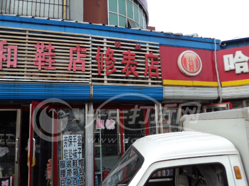 大庆明超修表店
