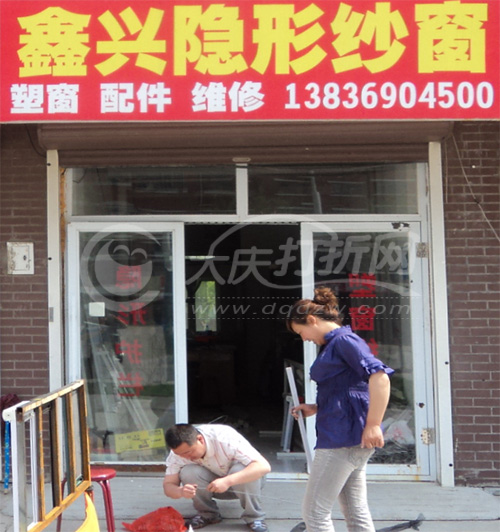 大庆鑫兴隐形纱窗