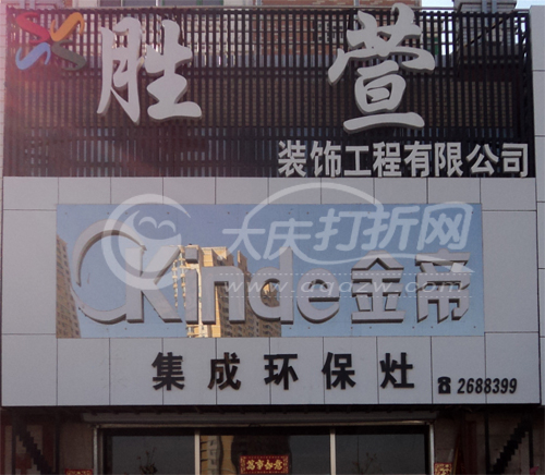 大庆金帝集成环保灶