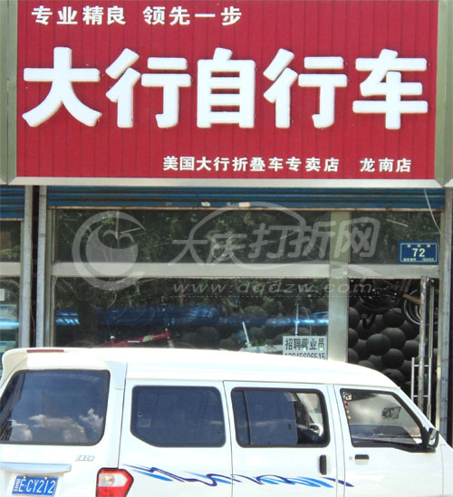 大庆美国大行折叠自行车-龙南店
