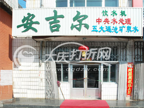 大庆安吉尔饮水机五大连池