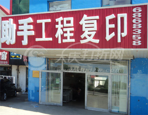 大庆助手工程服务