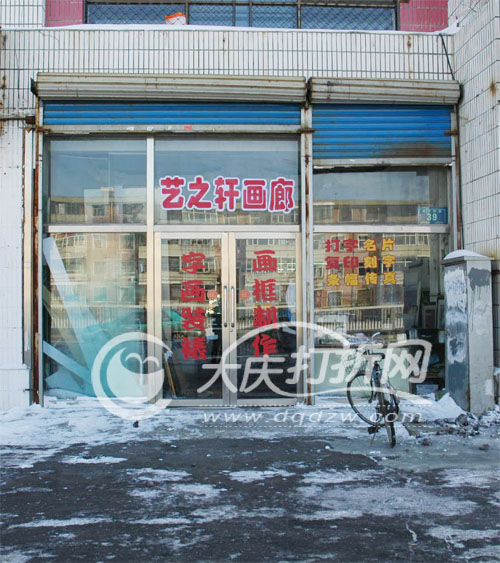 大庆艺之轩画廊