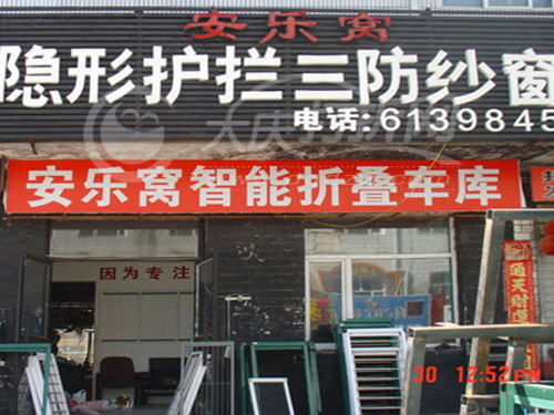 大庆安乐窝隐形护栏三防纱窗