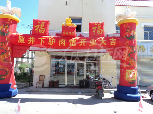 大庆赵山井下驴肉馆